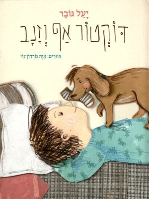 cover image of דוקטור אף וזנב - Dr. Nose and Tail